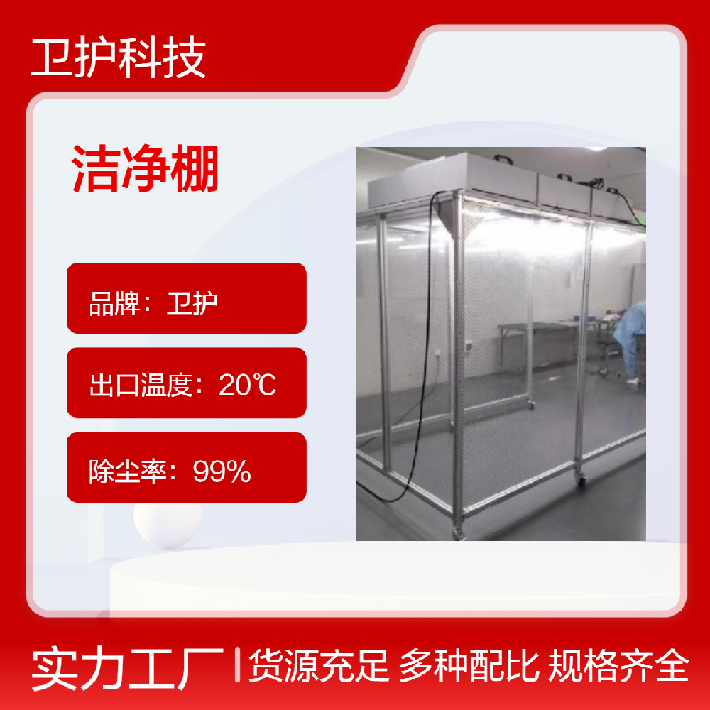 潔凈棚與潔凈室相比有哪些優勢?